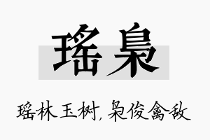 瑶枭名字的寓意及含义