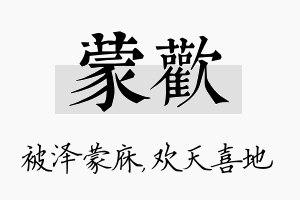 蒙欢名字的寓意及含义