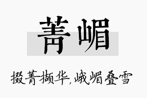 菁嵋名字的寓意及含义