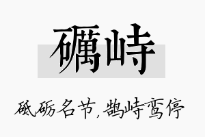 砺峙名字的寓意及含义