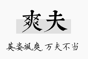 爽夫名字的寓意及含义