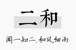 二和名字的寓意及含义