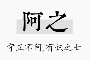 阿之名字的寓意及含义