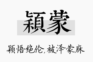 颖蒙名字的寓意及含义