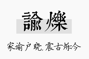 谕烁名字的寓意及含义