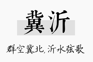 冀沂名字的寓意及含义