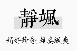 静飒名字的寓意及含义