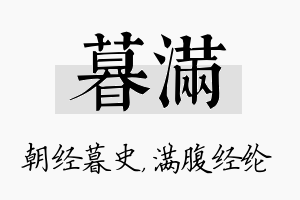 暮满名字的寓意及含义