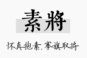 素将名字的寓意及含义