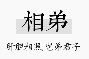 相弟名字的寓意及含义