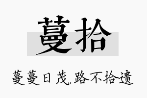 蔓拾名字的寓意及含义