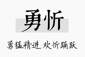 勇忻名字的寓意及含义