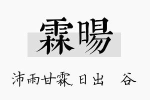 霖旸名字的寓意及含义