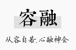 容融名字的寓意及含义