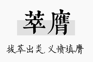 萃膺名字的寓意及含义