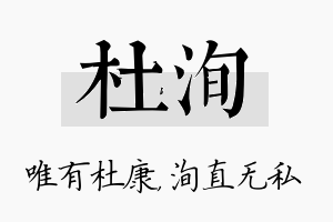 杜洵名字的寓意及含义