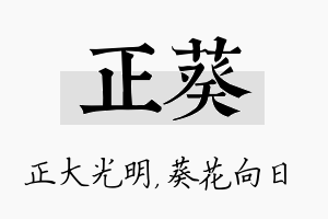 正葵名字的寓意及含义