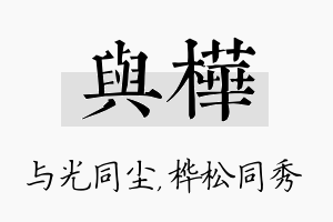 与桦名字的寓意及含义