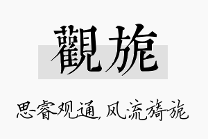 观旎名字的寓意及含义