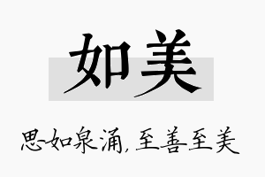 如美名字的寓意及含义