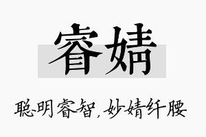 睿婧名字的寓意及含义