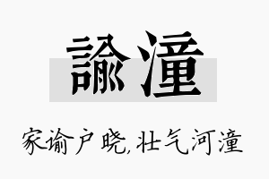 谕潼名字的寓意及含义