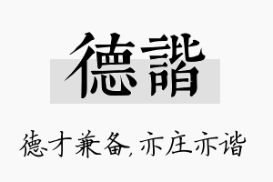 德谐名字的寓意及含义