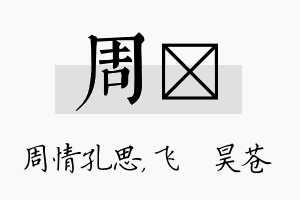 周翀名字的寓意及含义