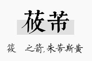 莜芾名字的寓意及含义