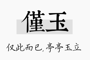 仅玉名字的寓意及含义