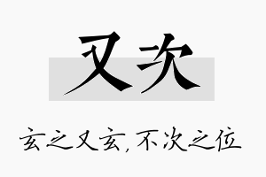 又次名字的寓意及含义