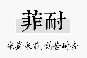 菲耐名字的寓意及含义