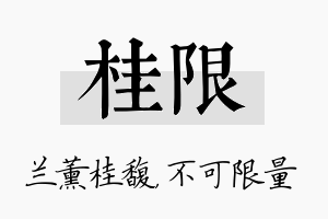 桂限名字的寓意及含义