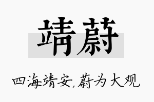 靖蔚名字的寓意及含义