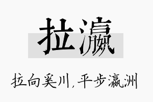 拉瀛名字的寓意及含义