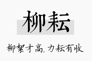 柳耘名字的寓意及含义