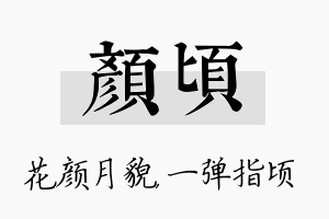 颜顷名字的寓意及含义