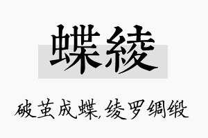 蝶绫名字的寓意及含义