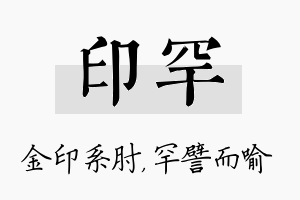 印罕名字的寓意及含义