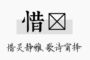 惜甯名字的寓意及含义