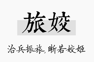 旅姣名字的寓意及含义