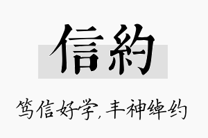 信约名字的寓意及含义