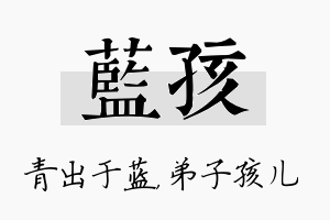 蓝孩名字的寓意及含义