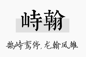 峙翰名字的寓意及含义