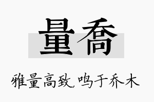 量乔名字的寓意及含义