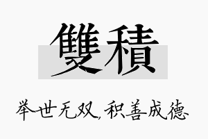 双积名字的寓意及含义