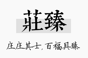 庄臻名字的寓意及含义