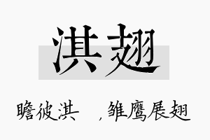 淇翅名字的寓意及含义