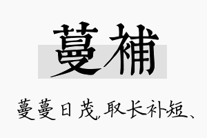 蔓补名字的寓意及含义