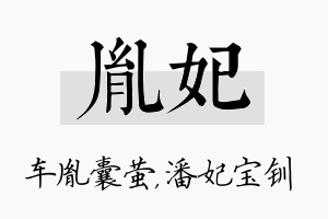 胤妃名字的寓意及含义